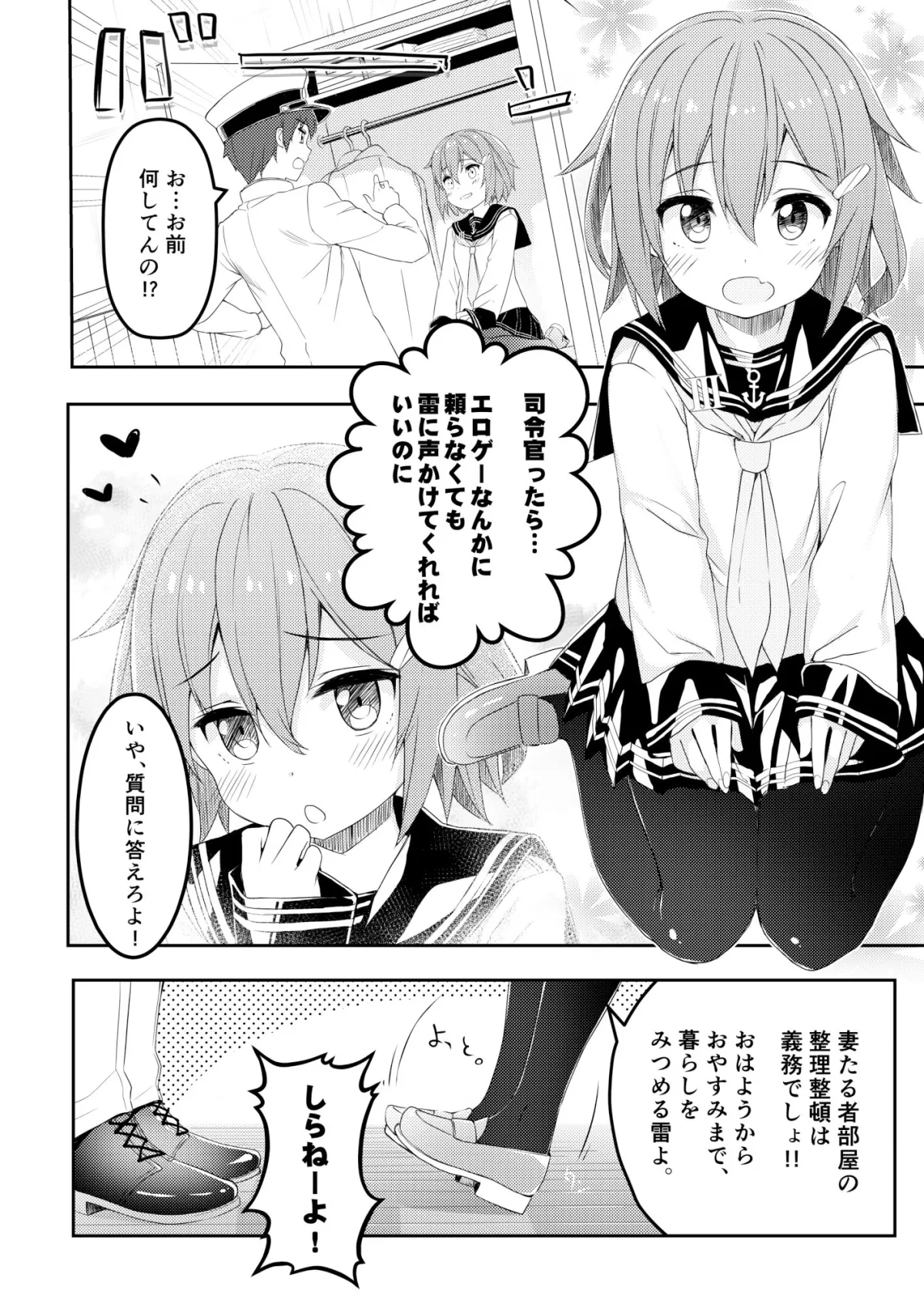 【第六駆逐隊】司令官と駆逐艦が恋愛する本