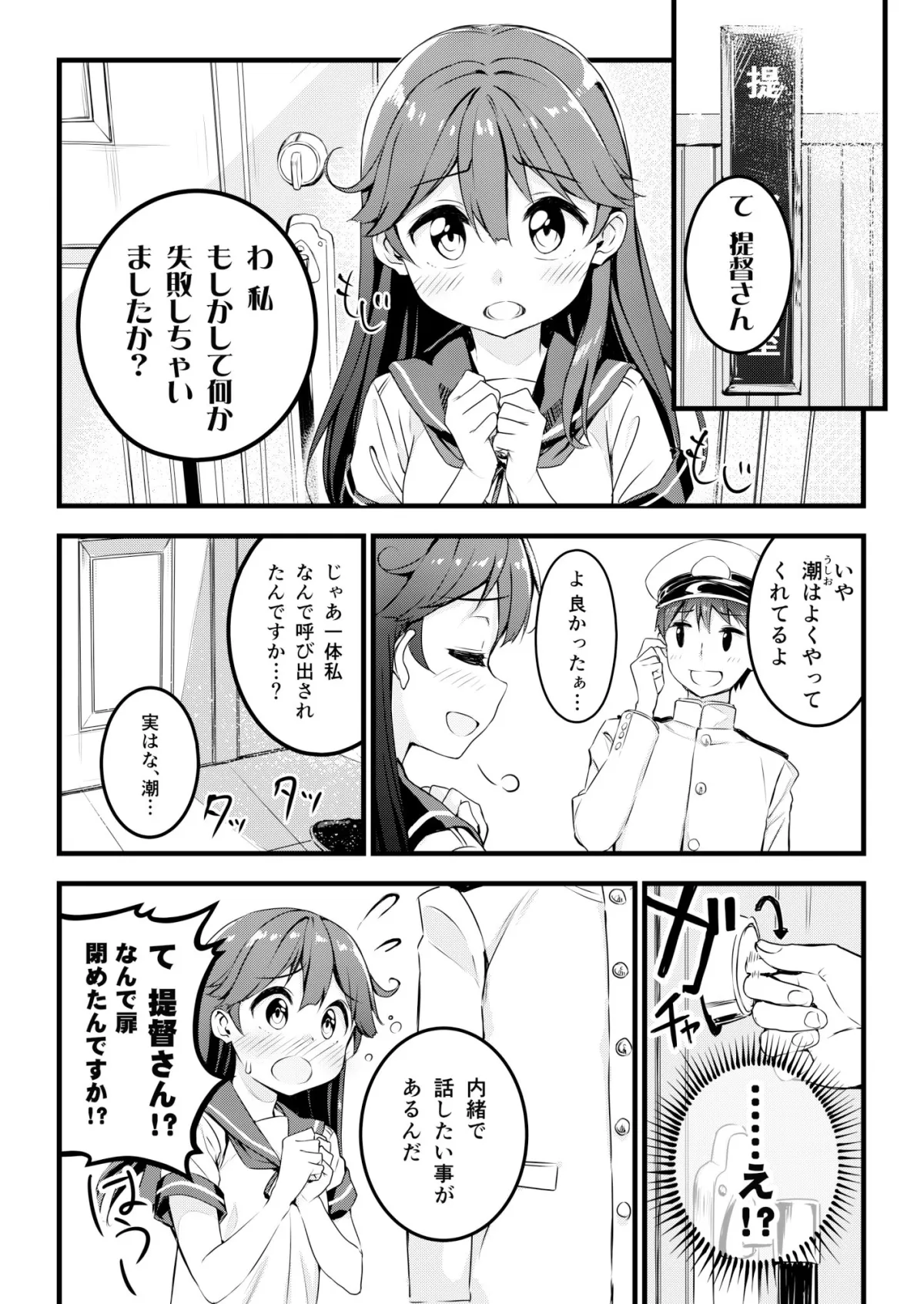 【第六駆逐隊】司令官と駆逐艦が恋愛する本