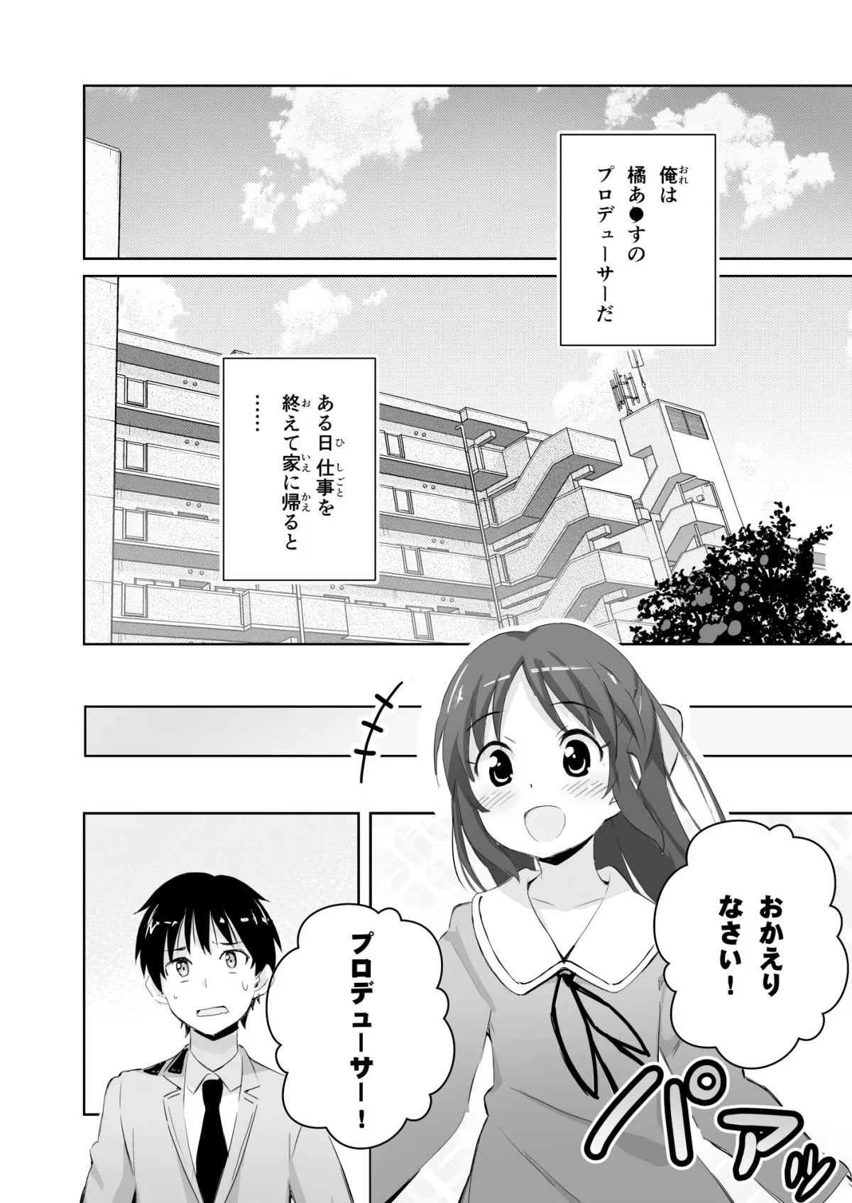 ウチの橘ありすの恋愛日記