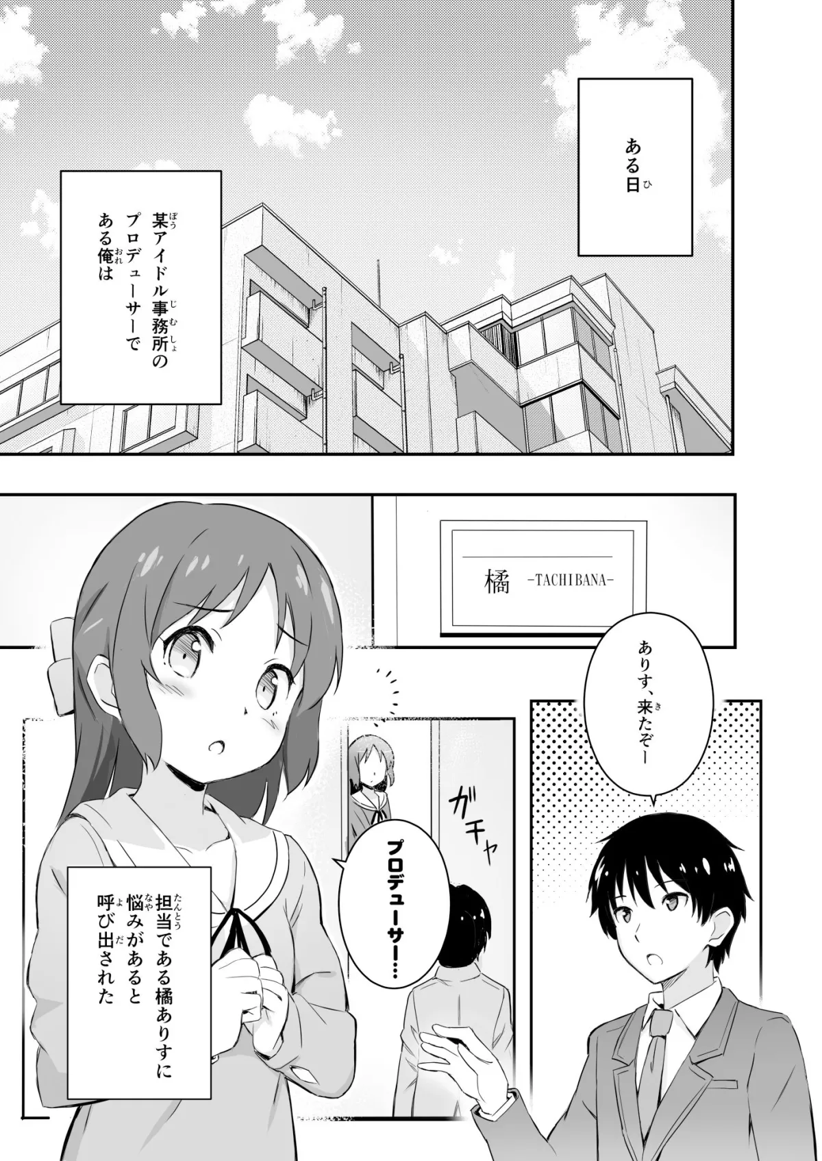 ウチの橘ありすの恋愛日記