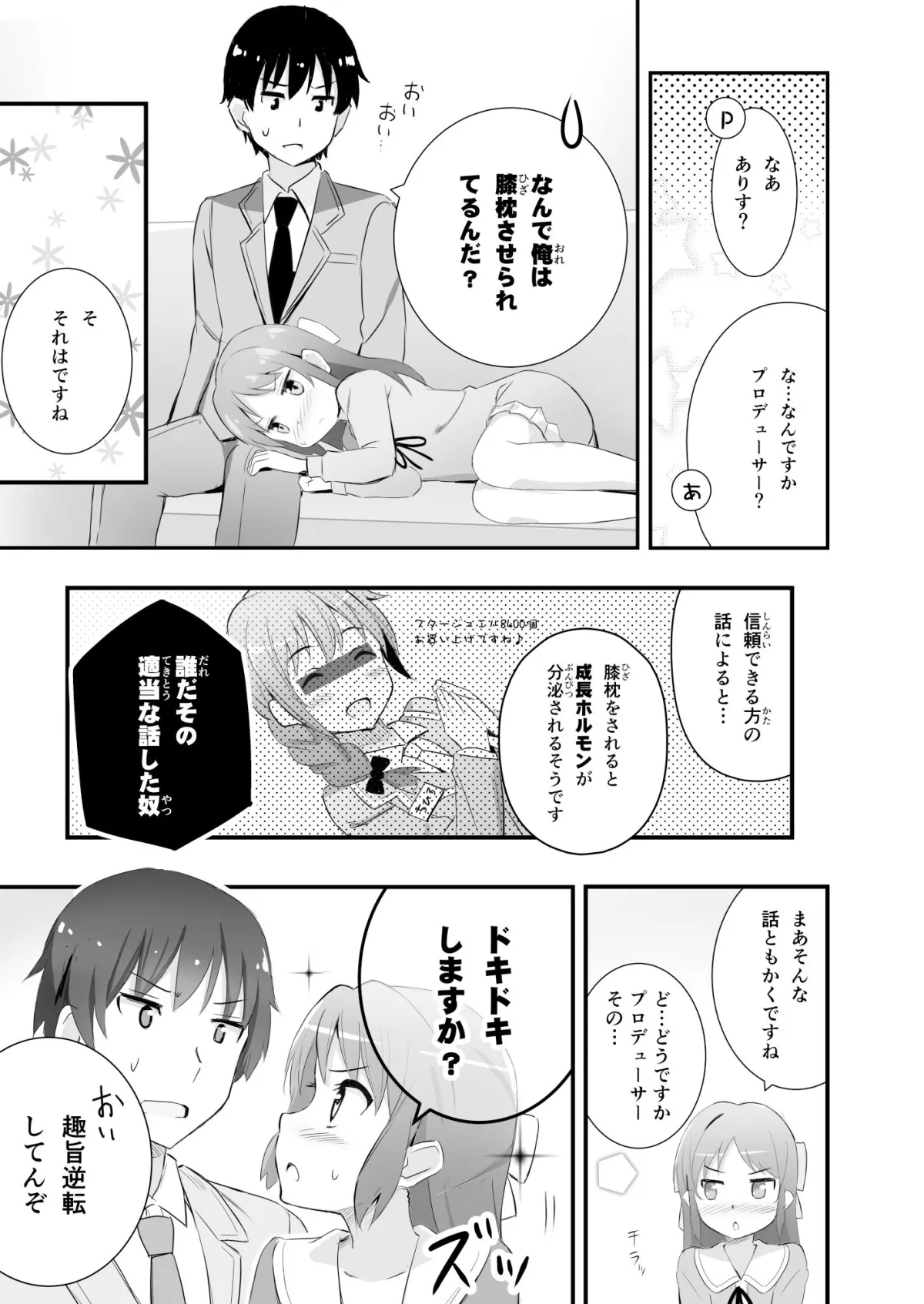 ウチの橘ありすの恋愛日記