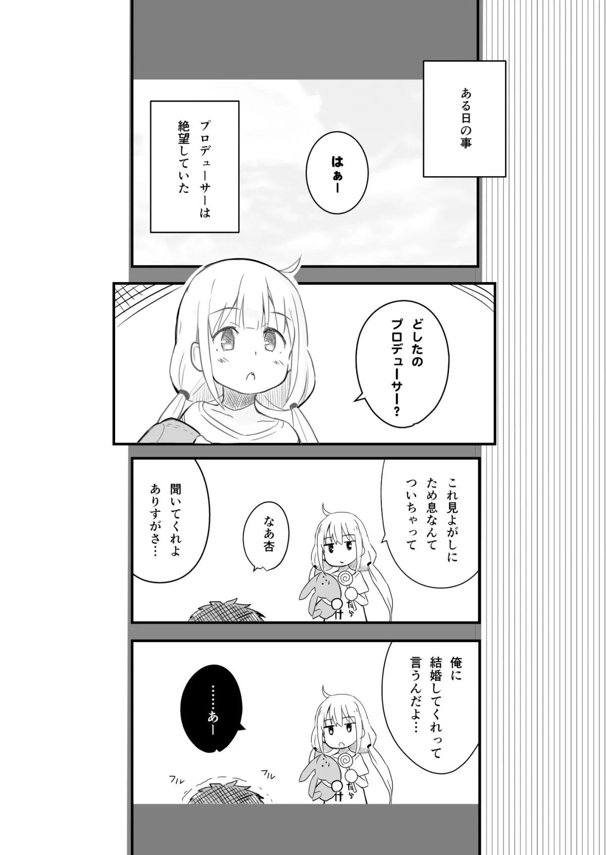 ウチの橘ありすの恋愛日記