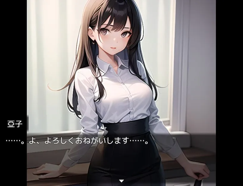 営業奉仕課〜新人亞子のエッチな奉仕活動〜