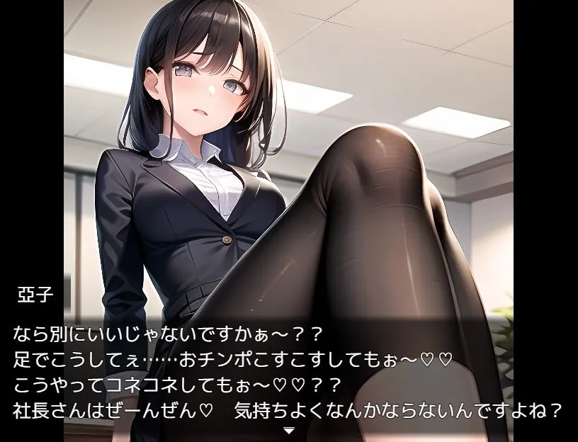 営業奉仕課〜新人亞子のエッチな奉仕活動〜