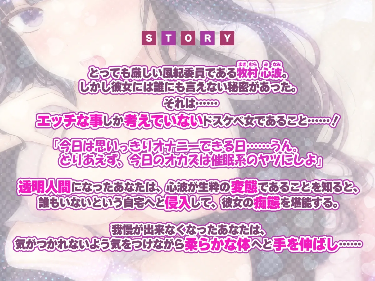 【CV:高梨はなみ】【KU100】透明人間になって真面目な風紀委員長の生活を知ったら性欲が強すぎた件www ~そんなにちんぽ欲しいなら犯してあげるね!~ 【CV:高梨はなみ】【KU100】透明人間になって真面目な風紀委員長の生活を知ったら性欲が強すぎた件www ~そんなにちんぽ欲しいなら犯してあげるね!~