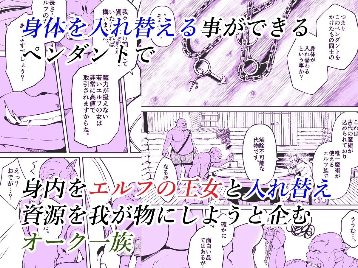 交姦〜エルフの王女になったオークの物語〜 交姦〜エルフの王女になったオークの物語〜