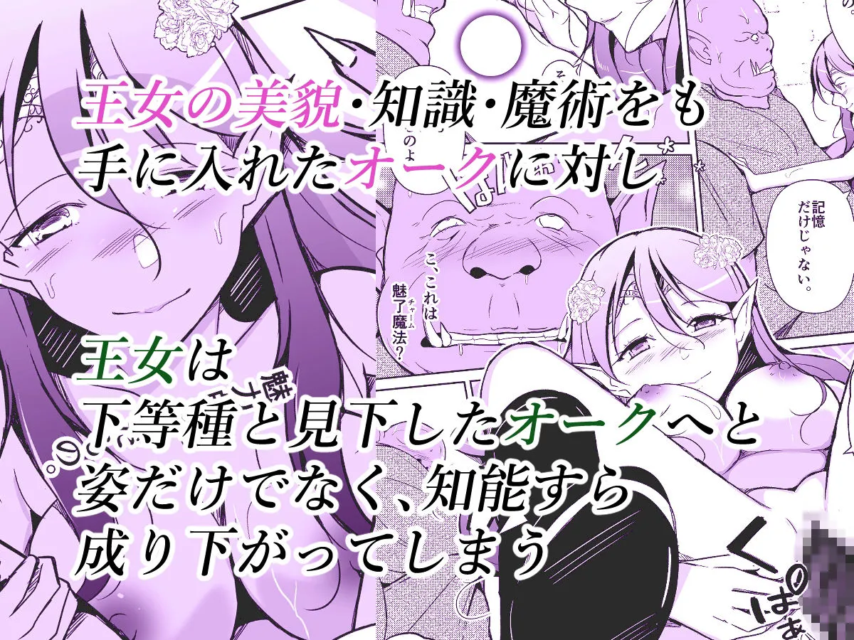 交姦〜エルフの王女になったオークの物語〜 交姦〜エルフの王女になったオークの物語〜