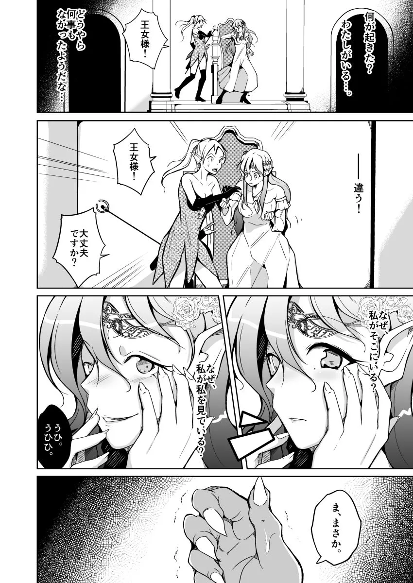 交姦〜エルフの王女になったオークの物語〜 交姦〜エルフの王女になったオークの物語〜