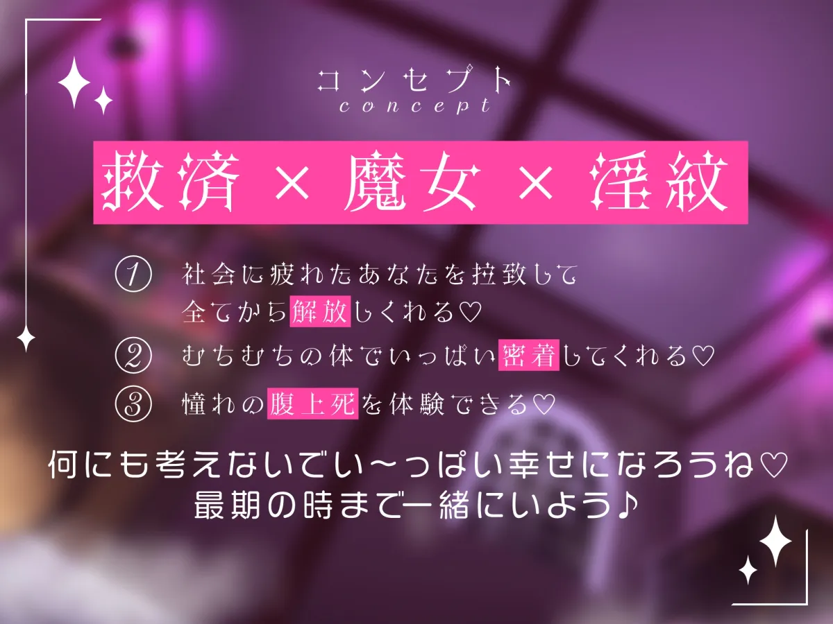 【救済腹上死】きらきら魔法使いのドスケベえっち～蕩ける快楽堕ちフルコース～