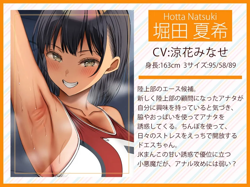 【密着囁き甘オホ♪】陸上部の彼女 汗で蒸れた彼女の脇とまんこと尻穴の香ばしいスメルを胸一杯に吸い込んで射精する【KU100ハイレゾ】