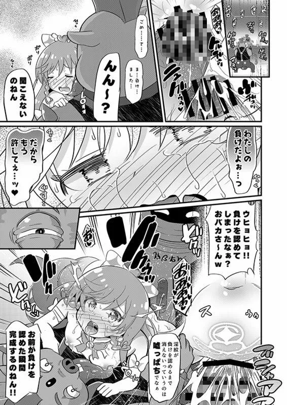 敗北キュアプリズム 敗北キュアプリズム