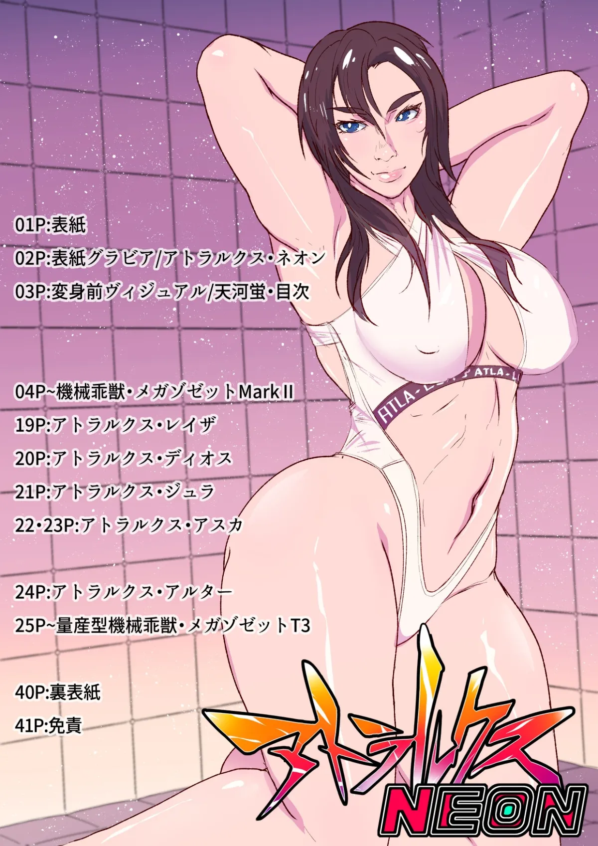 アトラルクスネオン5~マシンモンスターの逆襲!敗北する最強のダブル巨大ヒロイン!死した女神は血塗れで無残な姿を磔にされる…ヒロイン・パーフェクト・デストロイ… アトラルクスネオン5~マシンモンスターの逆襲!敗北する最強のダブル巨大ヒロイン!死した女神は血塗れで無残な姿を磔にされる…ヒロイン・パーフェクト・デストロイ…