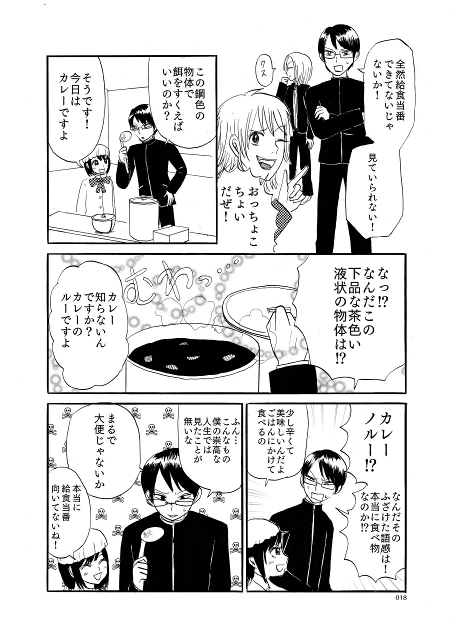 【窓ハルカ】漫画短編集 滅亡3