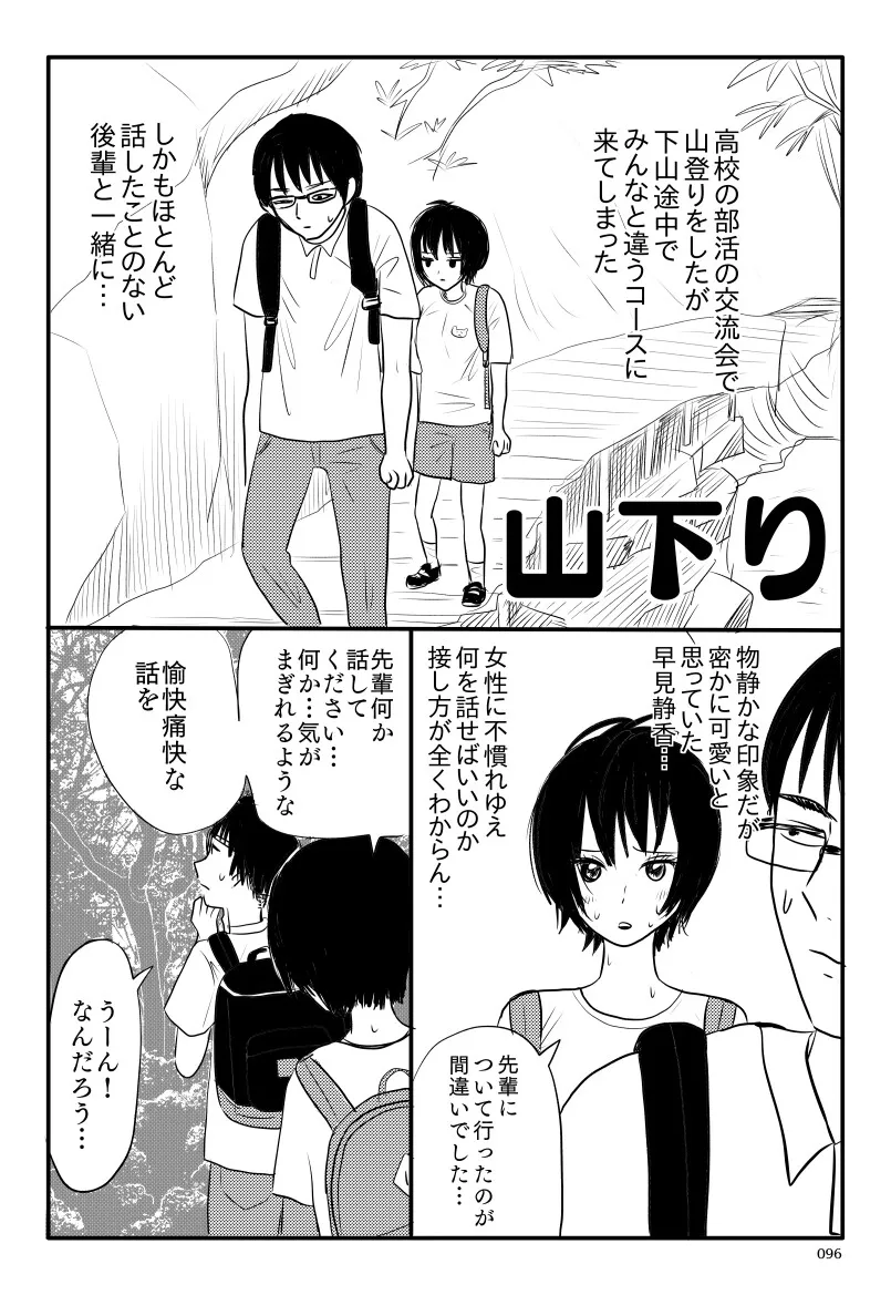【窓ハルカ】漫画短編集 滅亡3