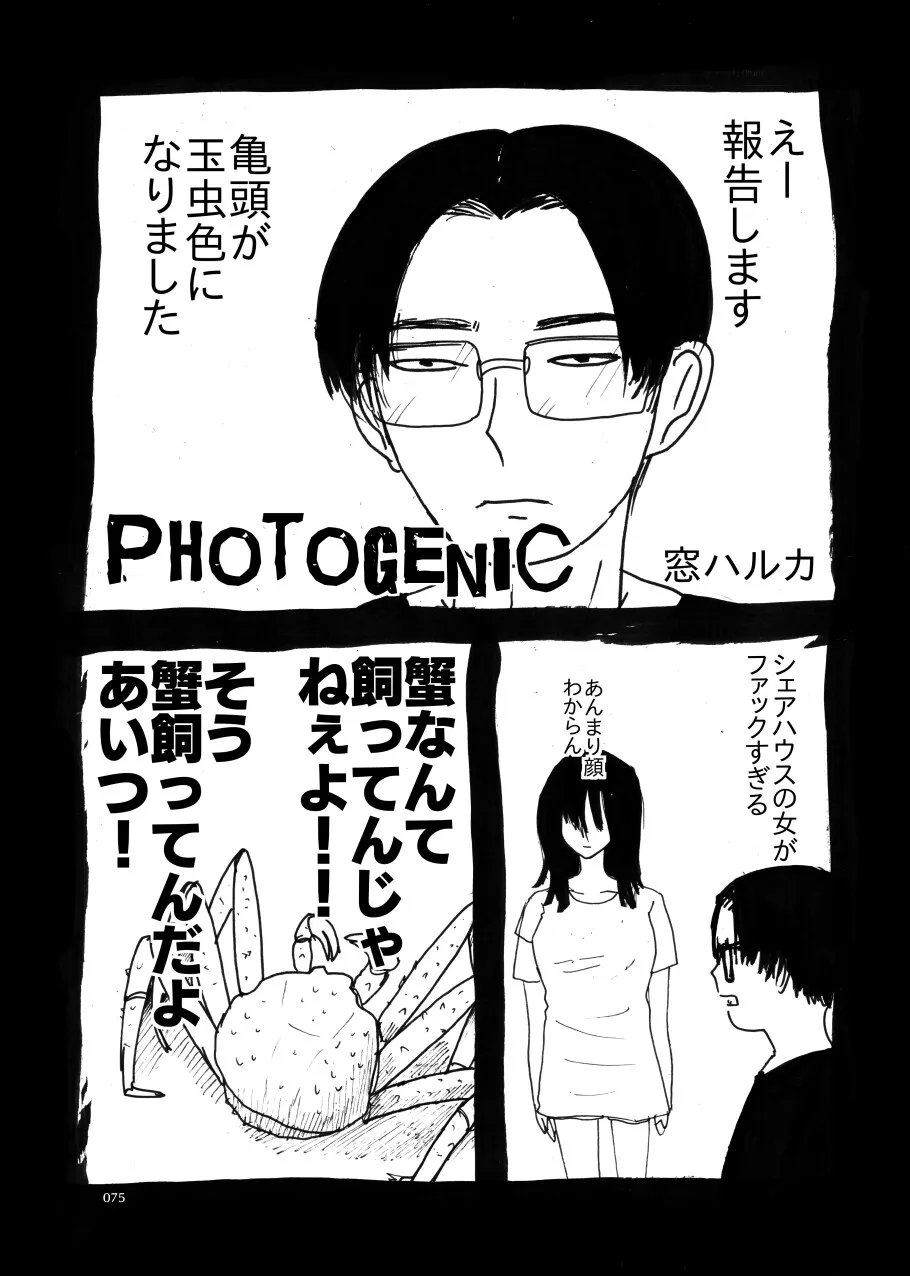 【窓ハルカ】漫画短編集 滅亡3