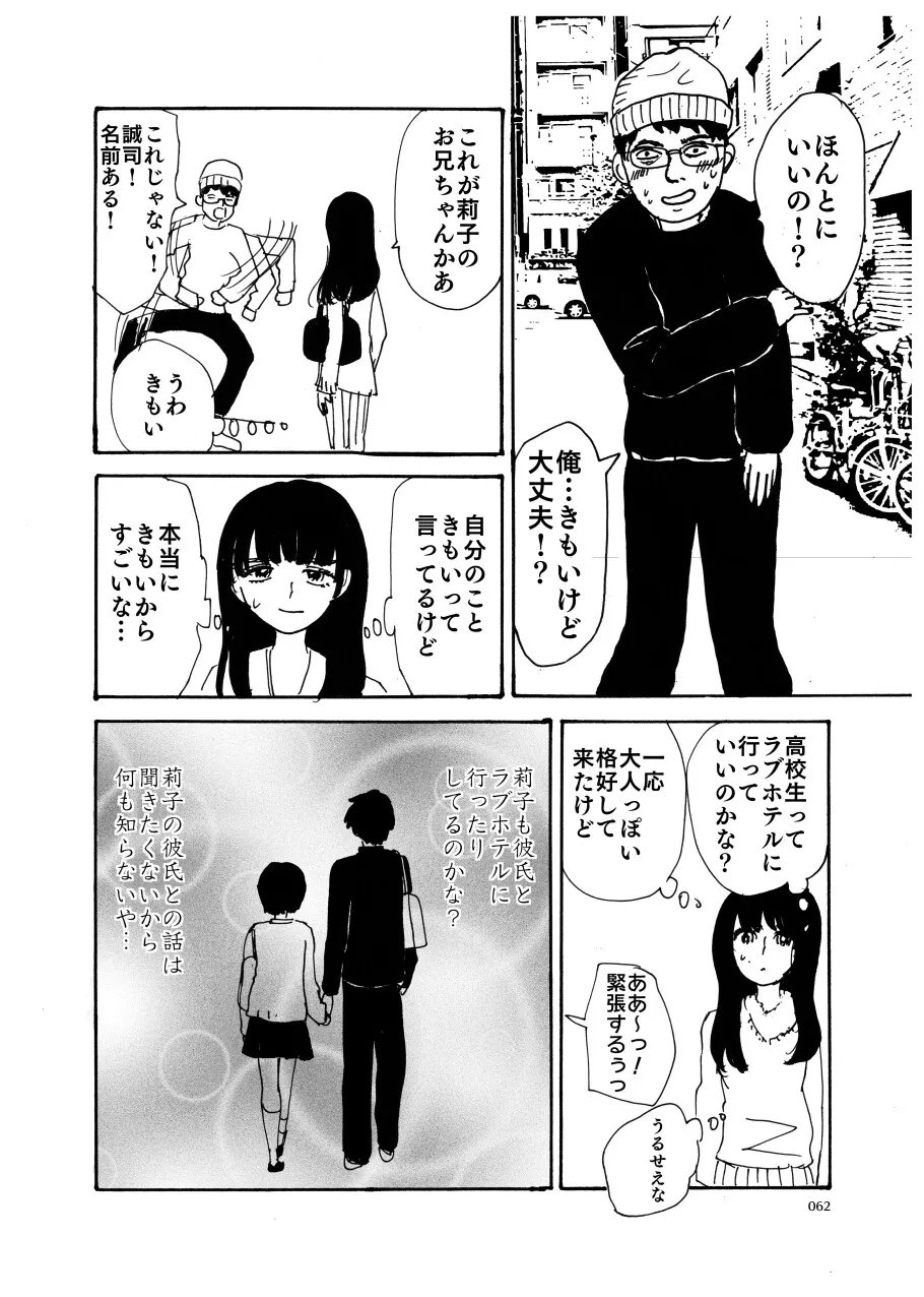 【窓ハルカ】漫画短編集 滅亡3