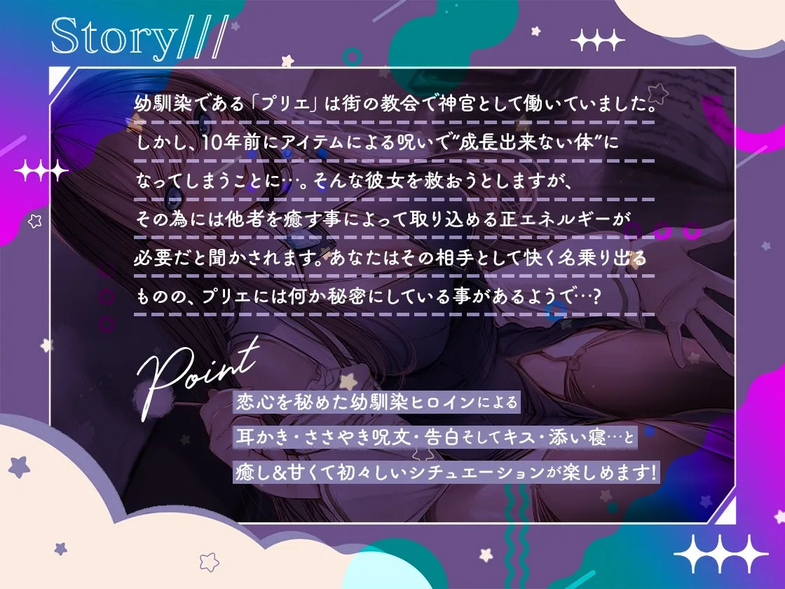 【CV:えもこ】Cure Priest〜呪いで成長できない体になってしまった神官〜