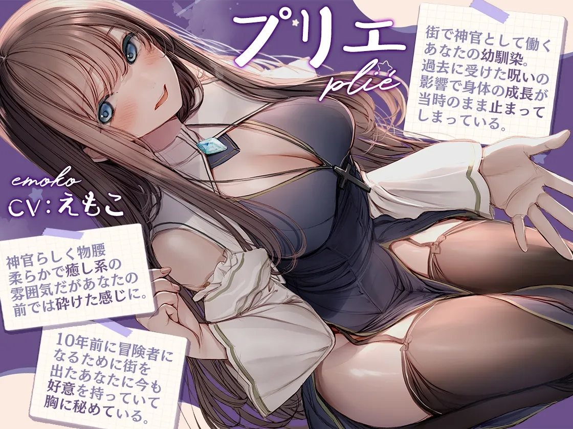 【CV:えもこ】Cure Priest〜呪いで成長できない体になってしまった神官〜