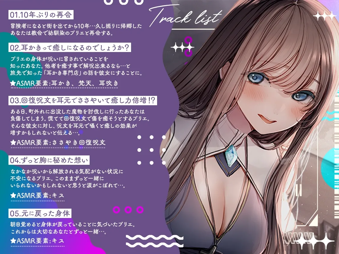 【CV:えもこ】Cure Priest〜呪いで成長できない体になってしまった神官〜