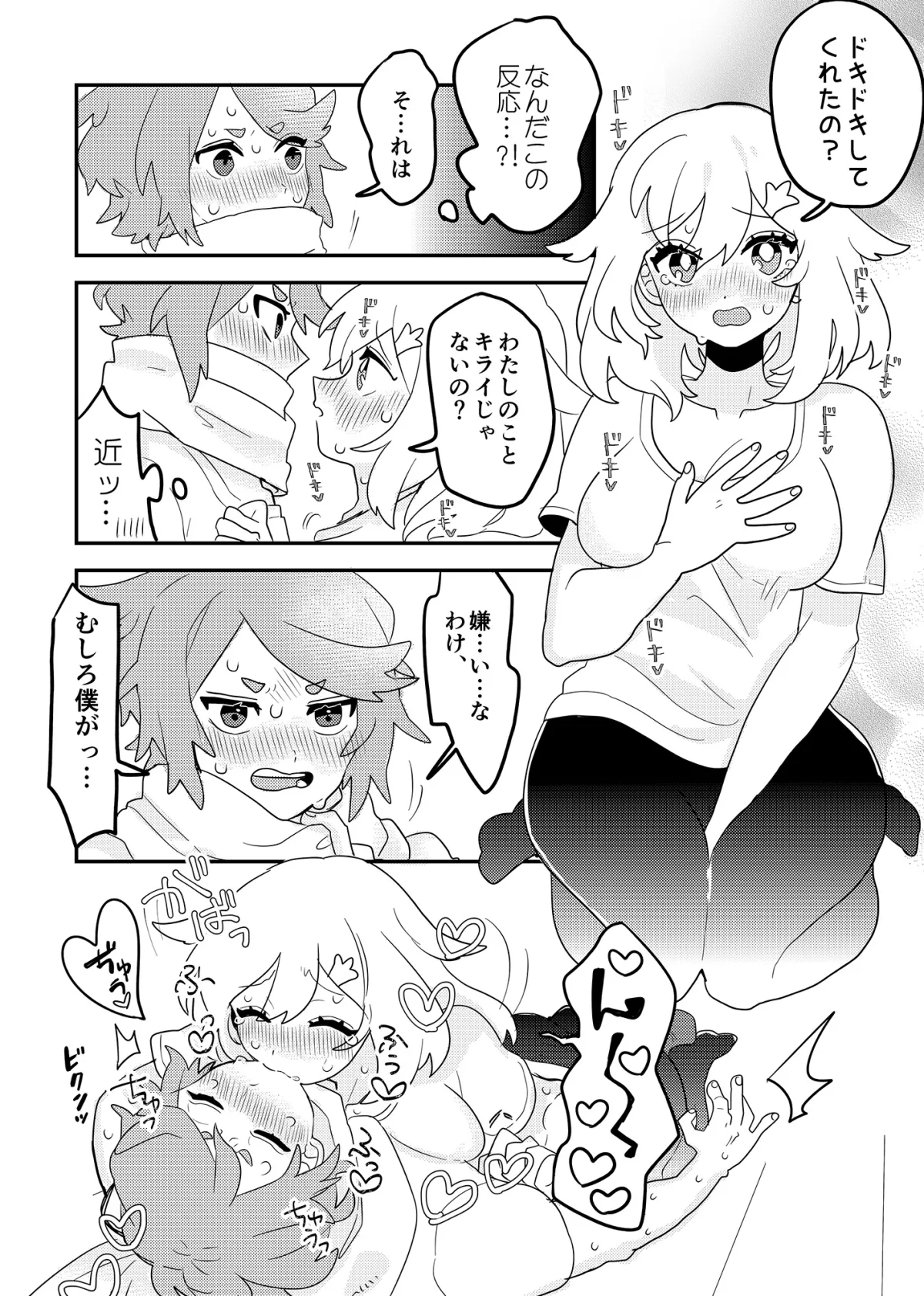 小百合ちゃんと真人くんが交尾するだけの本