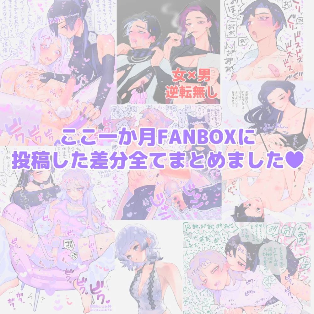 女攻め×男受け イラストまとめ 差分含め全60枚超え 女攻め×男受け イラストまとめ 差分含め全60枚超え