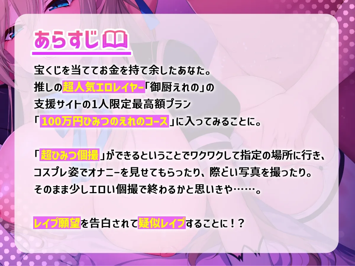 【CV:山田じぇみ子】さくヌキ!超人気エロレイヤーはわからされたい!支援サイトの一人限定高額プランで性癖暴露&オホ声全開疑似レイプ 【CV:山田じぇみ子】さくヌキ!超人気エロレイヤーはわからされたい!支援サイトの一人限定高額プランで性癖暴露&オホ声全開疑似レイプ
