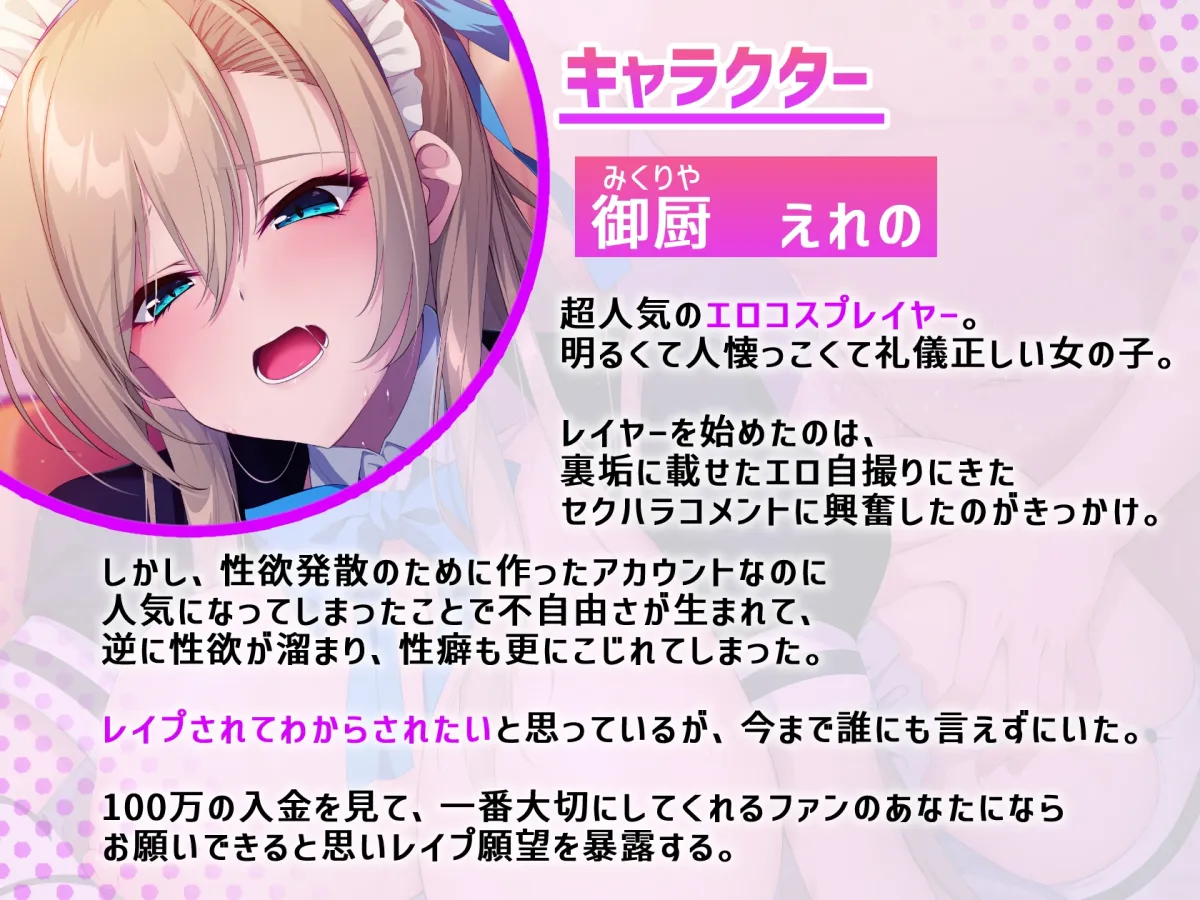 【CV:山田じぇみ子】さくヌキ!超人気エロレイヤーはわからされたい!支援サイトの一人限定高額プランで性癖暴露&オホ声全開疑似レイプ 【CV:山田じぇみ子】さくヌキ!超人気エロレイヤーはわからされたい!支援サイトの一人限定高額プランで性癖暴露&オホ声全開疑似レイプ