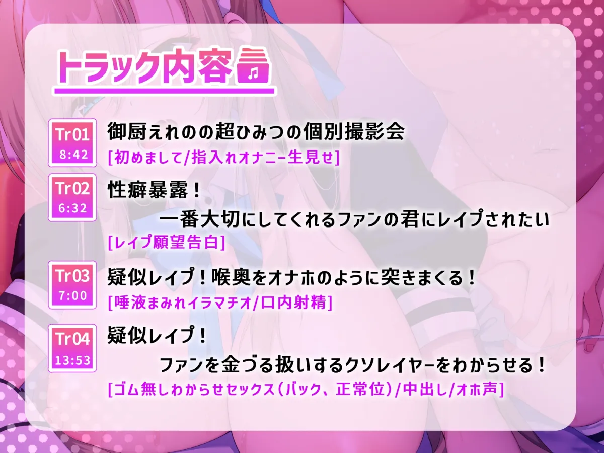 【CV:山田じぇみ子】さくヌキ!超人気エロレイヤーはわからされたい!支援サイトの一人限定高額プランで性癖暴露&オホ声全開疑似レイプ 【CV:山田じぇみ子】さくヌキ!超人気エロレイヤーはわからされたい!支援サイトの一人限定高額プランで性癖暴露&オホ声全開疑似レイプ