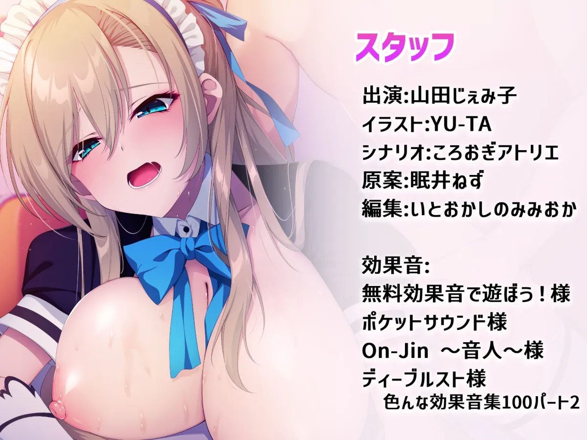 【CV:山田じぇみ子】さくヌキ!超人気エロレイヤーはわからされたい!支援サイトの一人限定高額プランで性癖暴露&オホ声全開疑似レイプ 【CV:山田じぇみ子】さくヌキ!超人気エロレイヤーはわからされたい!支援サイトの一人限定高額プランで性癖暴露&オホ声全開疑似レイプ