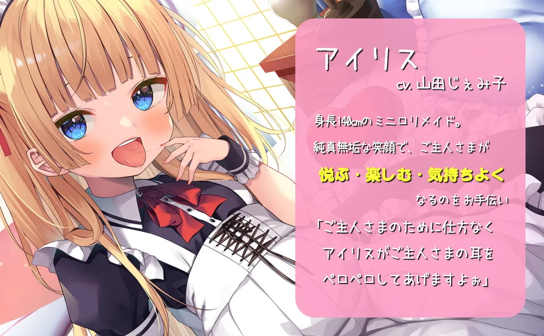 金髪ロリガキメイドの耳舐め三昧~罵られながらペロペロされてみませんか~【KU100】 金髪ロリガキメイドの耳舐め三昧~罵られながらペロペロされてみませんか~【KU100】