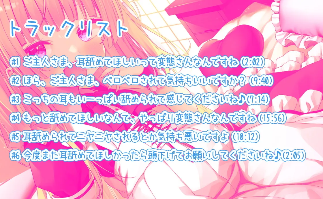 金髪ロリガキメイドの耳舐め三昧~罵られながらペロペロされてみませんか~【KU100】 金髪ロリガキメイドの耳舐め三昧~罵られながらペロペロされてみませんか~【KU100】