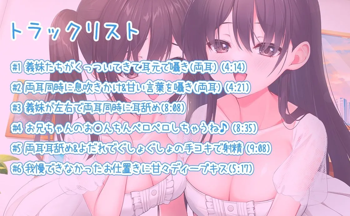 義妹達の甘々ペロペロシリーズ〜お兄ちゃんイかないように耐えてみてよ〜【KU100】 義妹達の甘々ペロペロシリーズ〜お兄ちゃんイかないように耐えてみてよ〜【KU100】