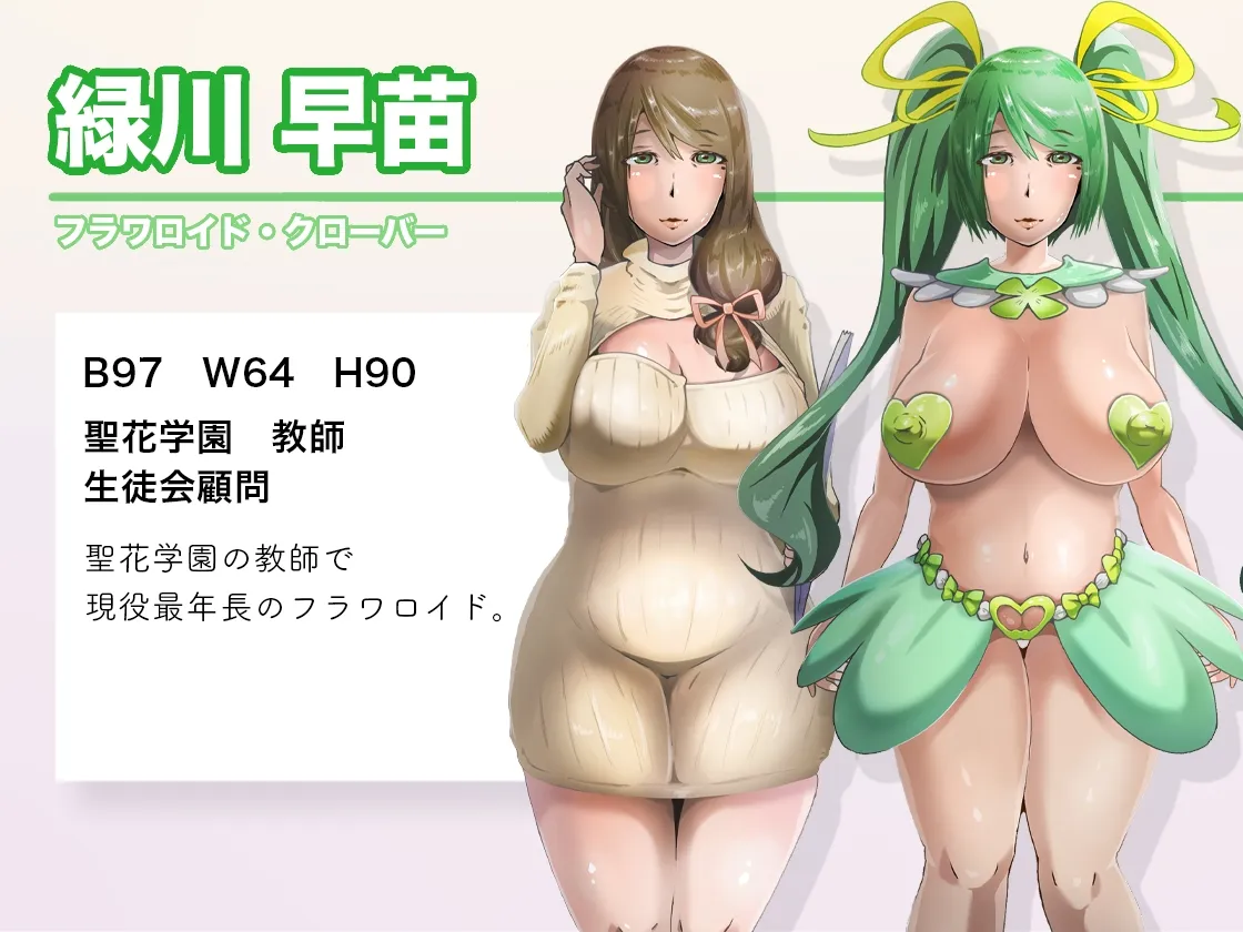 地下研究所で搾乳牝牛家畜にされる魔法戦姫【魔法戦姫フラワロイド 第6話】