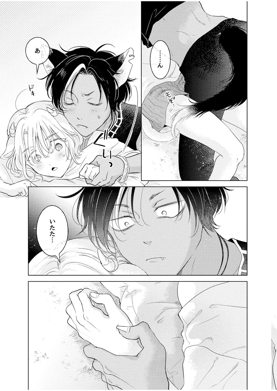 獣のごちそう、非常食(ダイヤ×ハッカ編)2