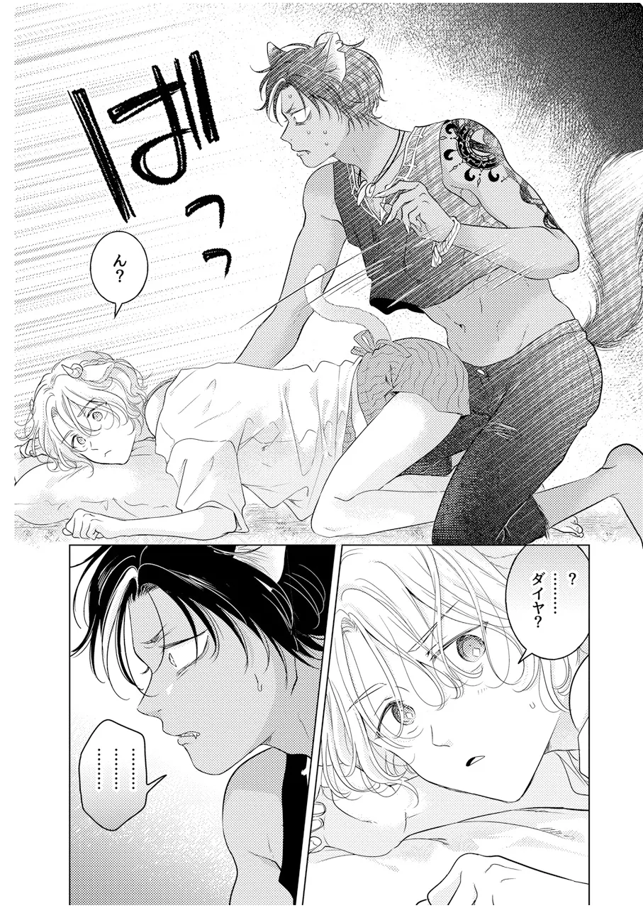 獣のごちそう、非常食(ダイヤ×ハッカ編)2