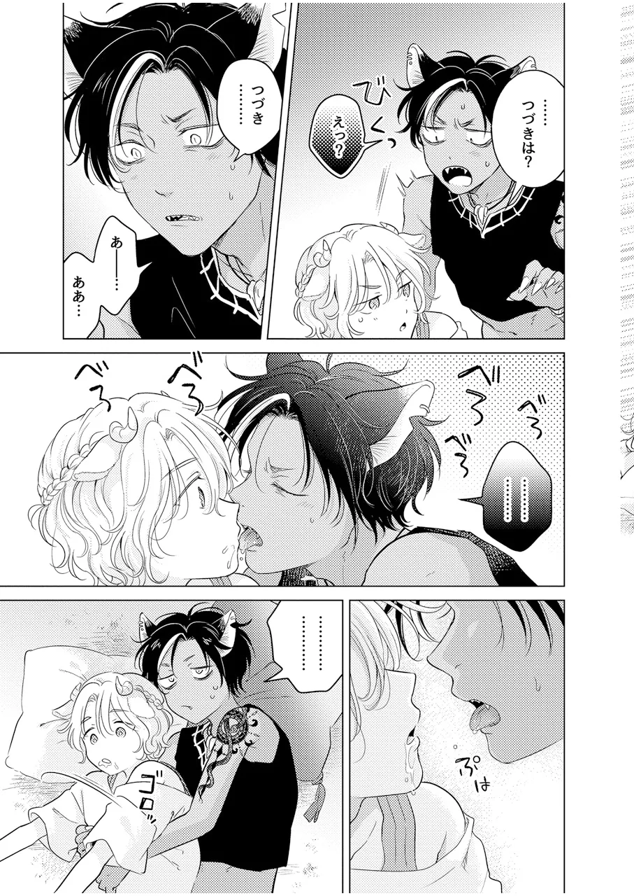 獣のごちそう、非常食(ダイヤ×ハッカ編)2