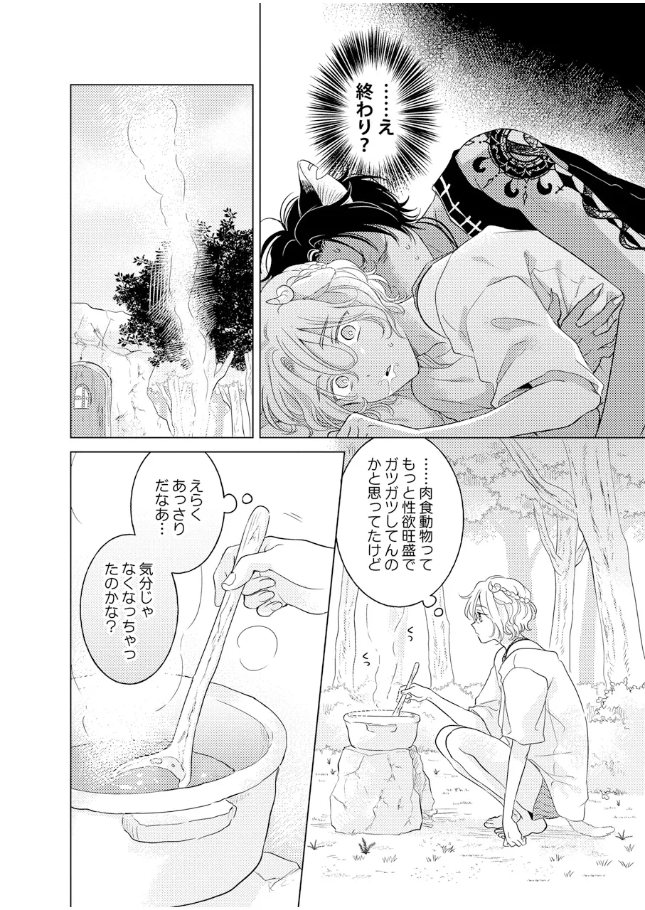 獣のごちそう、非常食(ダイヤ×ハッカ編)2