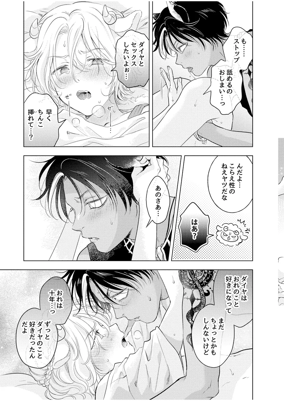 獣のごちそう、非常食(ダイヤ×ハッカ編)2