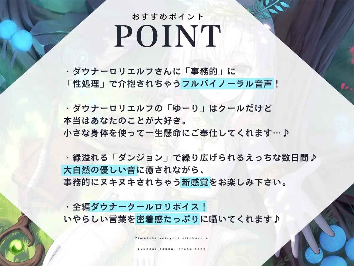 【CV:山田じぇみ子】【120分】事務的性欲処理してくれる『純愛』ダウナーエルフ従者さん【ロリエルフ】