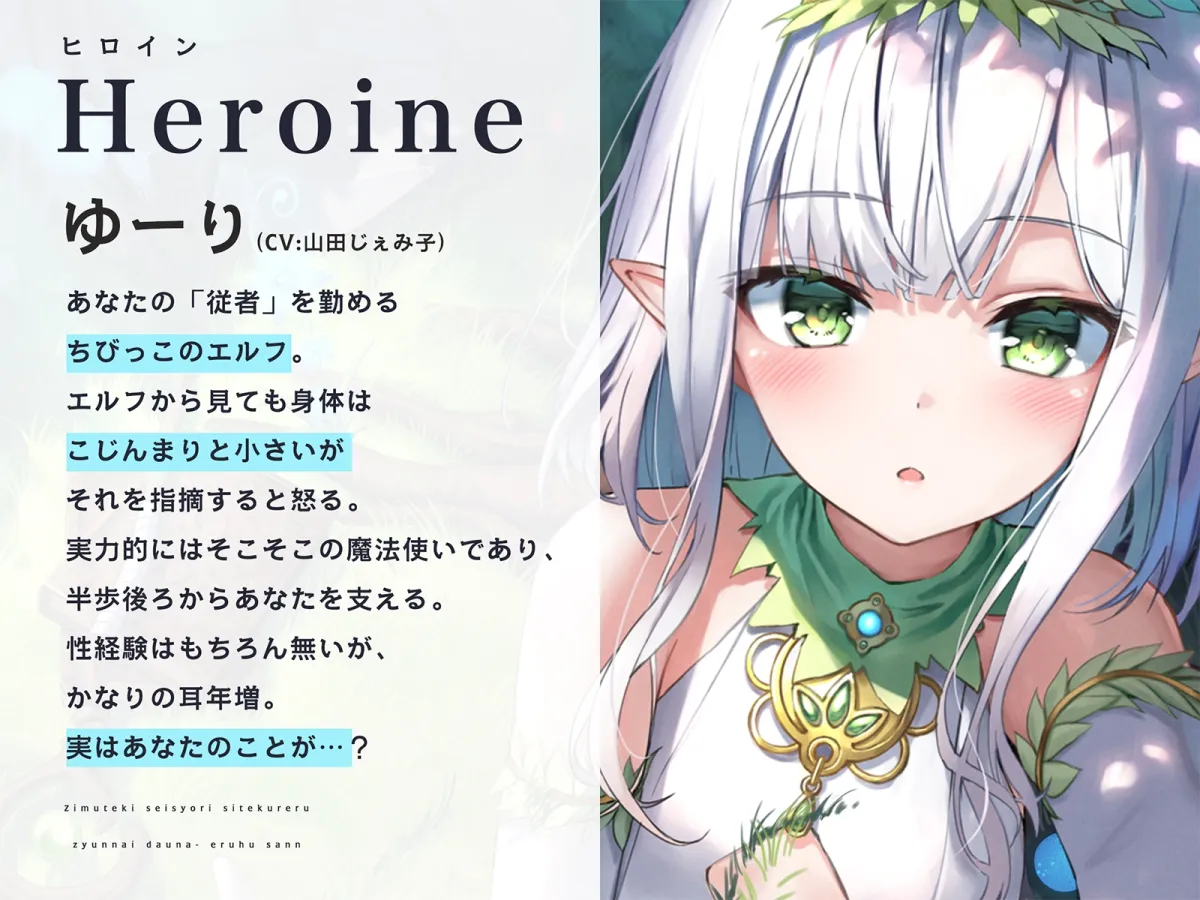 【CV:山田じぇみ子】【120分】事務的性欲処理してくれる『純愛』ダウナーエルフ従者さん【ロリエルフ】