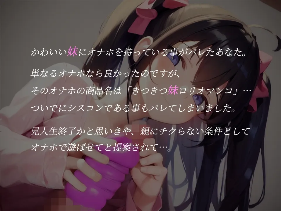 【CV:夢咲みるく】【期間限定220円!!】妹にオナホバレっ!?親にチクらない条件にオナホコキで遊ばれる【タイムシート付き】