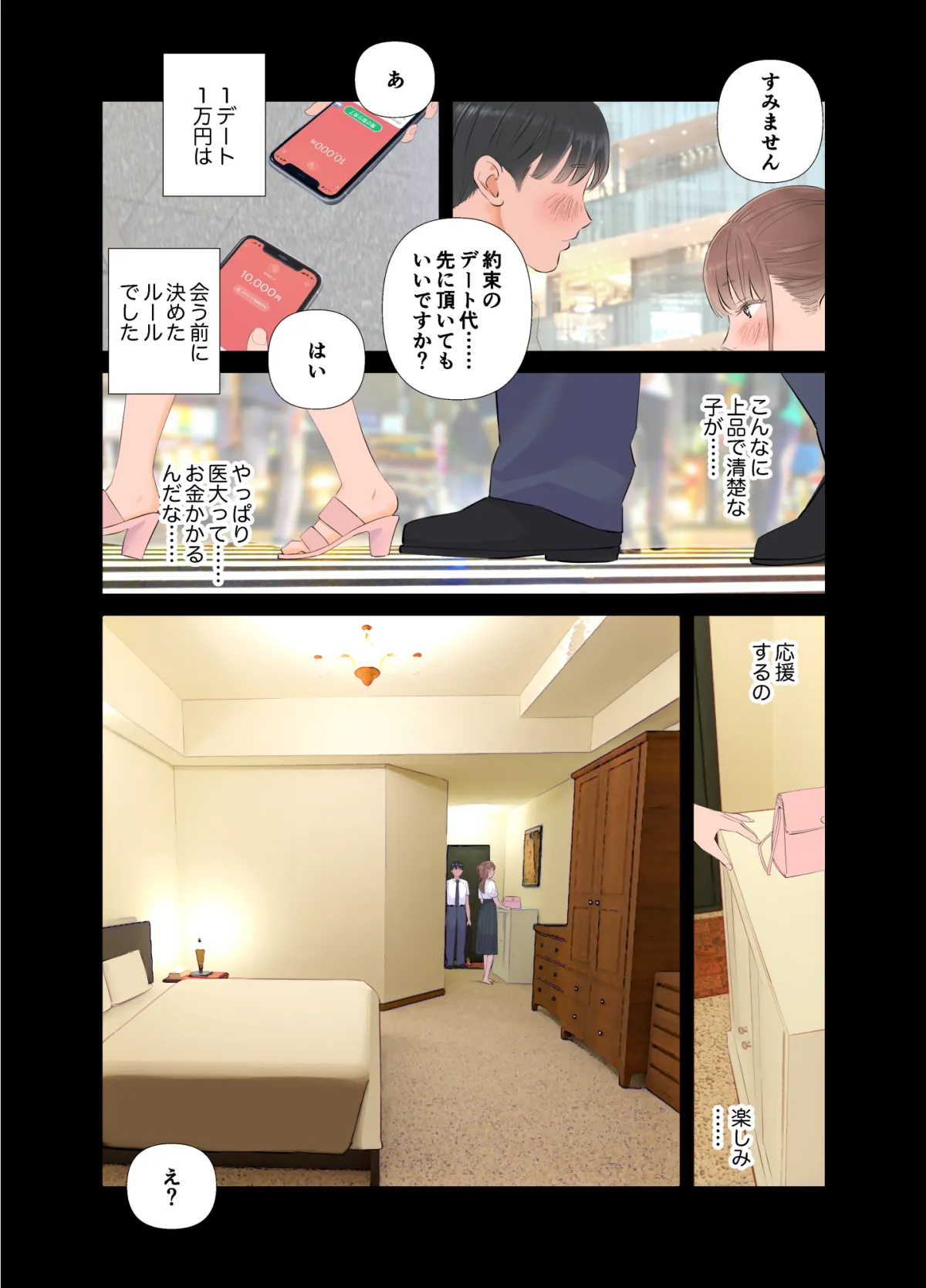 短小童貞パパがする容姿SテクS娘とのガチ恋貢ぎパパ活 短小童貞パパがする容姿SテクS娘とのガチ恋貢ぎパパ活