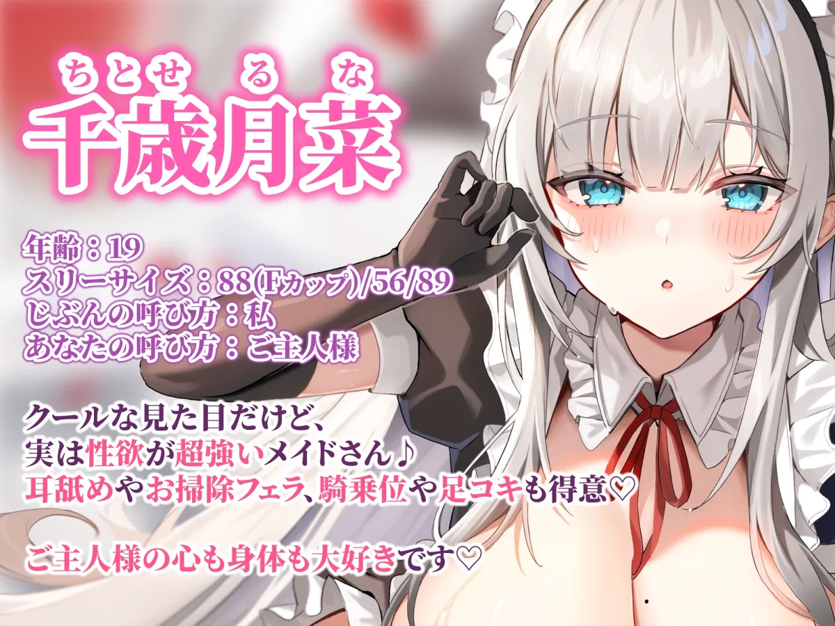 【CV:青葉りんご】【超・性欲ガチヤバ】クールなご奉仕メイドの事務的性処理～敏感ちんぽを休みなく勃たせてもっと下品に乱れまくっちゃいます♪～【KU100】