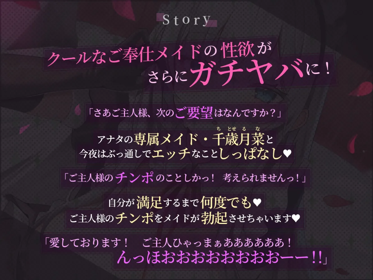 【CV:青葉りんご】【超・性欲ガチヤバ】クールなご奉仕メイドの事務的性処理～敏感ちんぽを休みなく勃たせてもっと下品に乱れまくっちゃいます♪～【KU100】