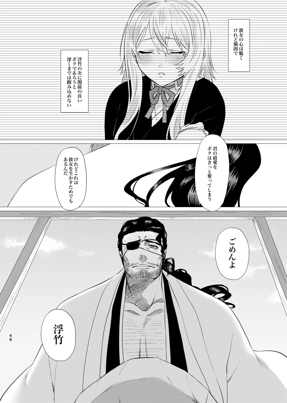 【BLEACH 京楽春水×夢主】断魚淵にて