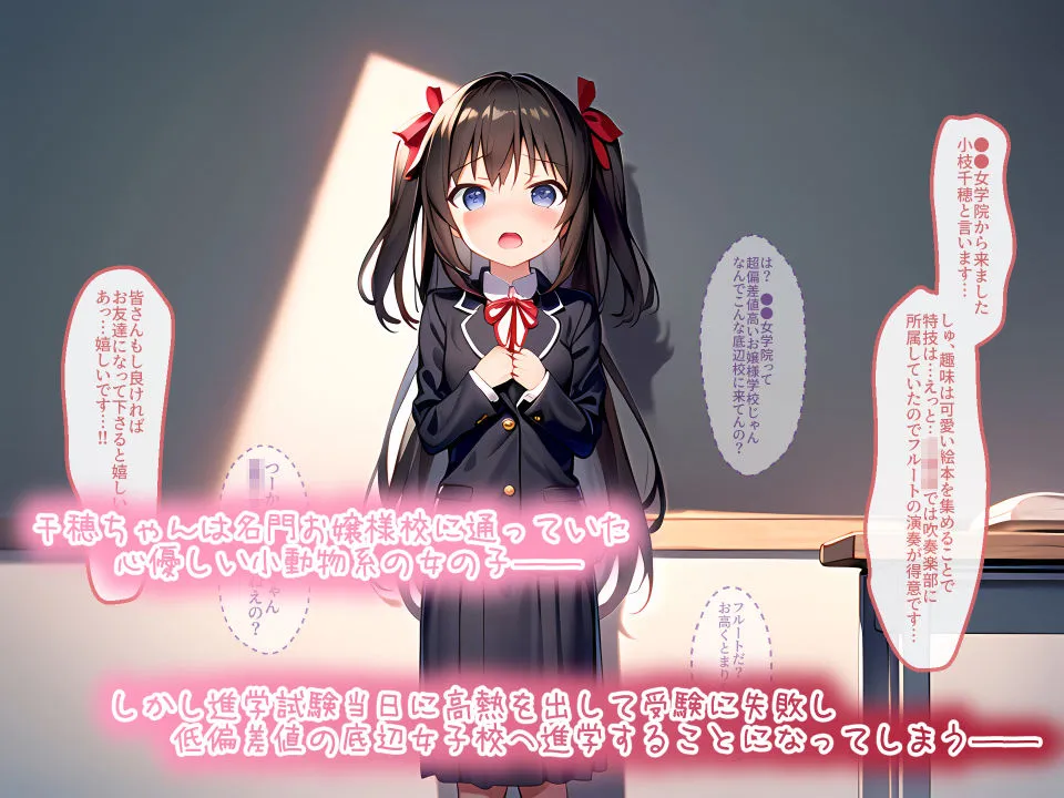 千穂ちゃんは底辺校ギャルのイジメ玩具 千穂ちゃんは底辺校ギャルのイジメ玩具