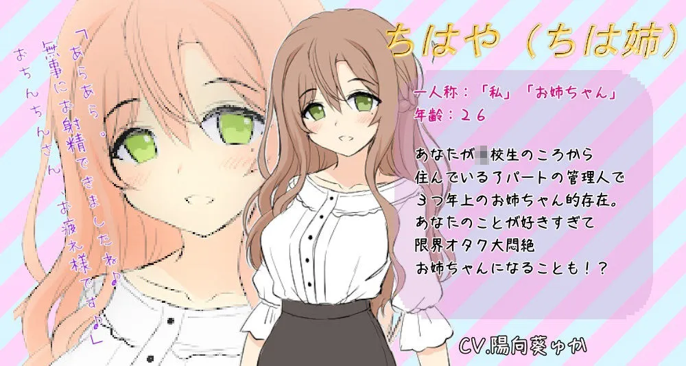 【CV:陽向葵ゅか】褒めてくれる管理人さんの耳舐め甘やかしセックス【フェラチオ手コキ限界オタク大暴走お姉ちゃん】【KU100】