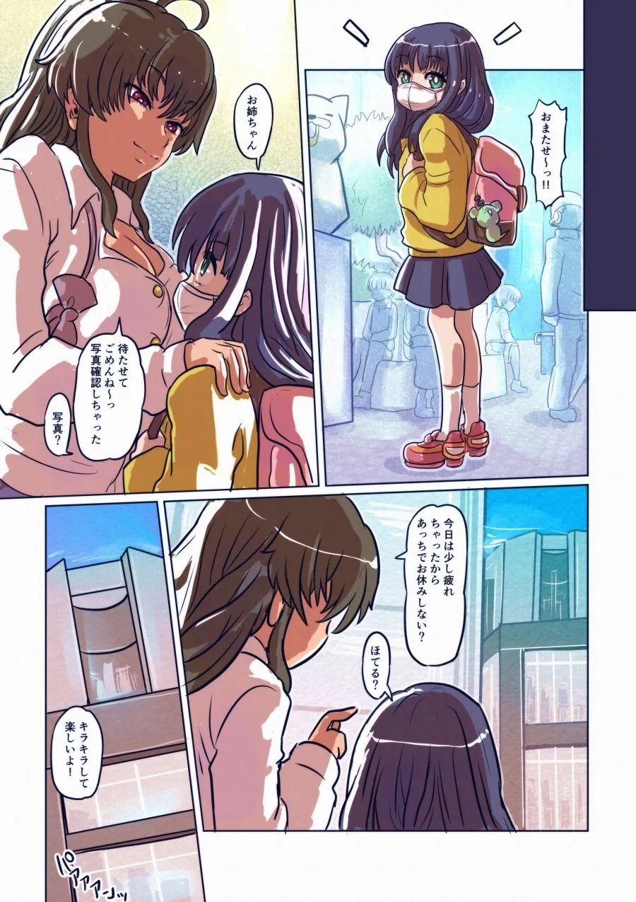 皮化！ 亀裂感染症 〜姉妹編〜