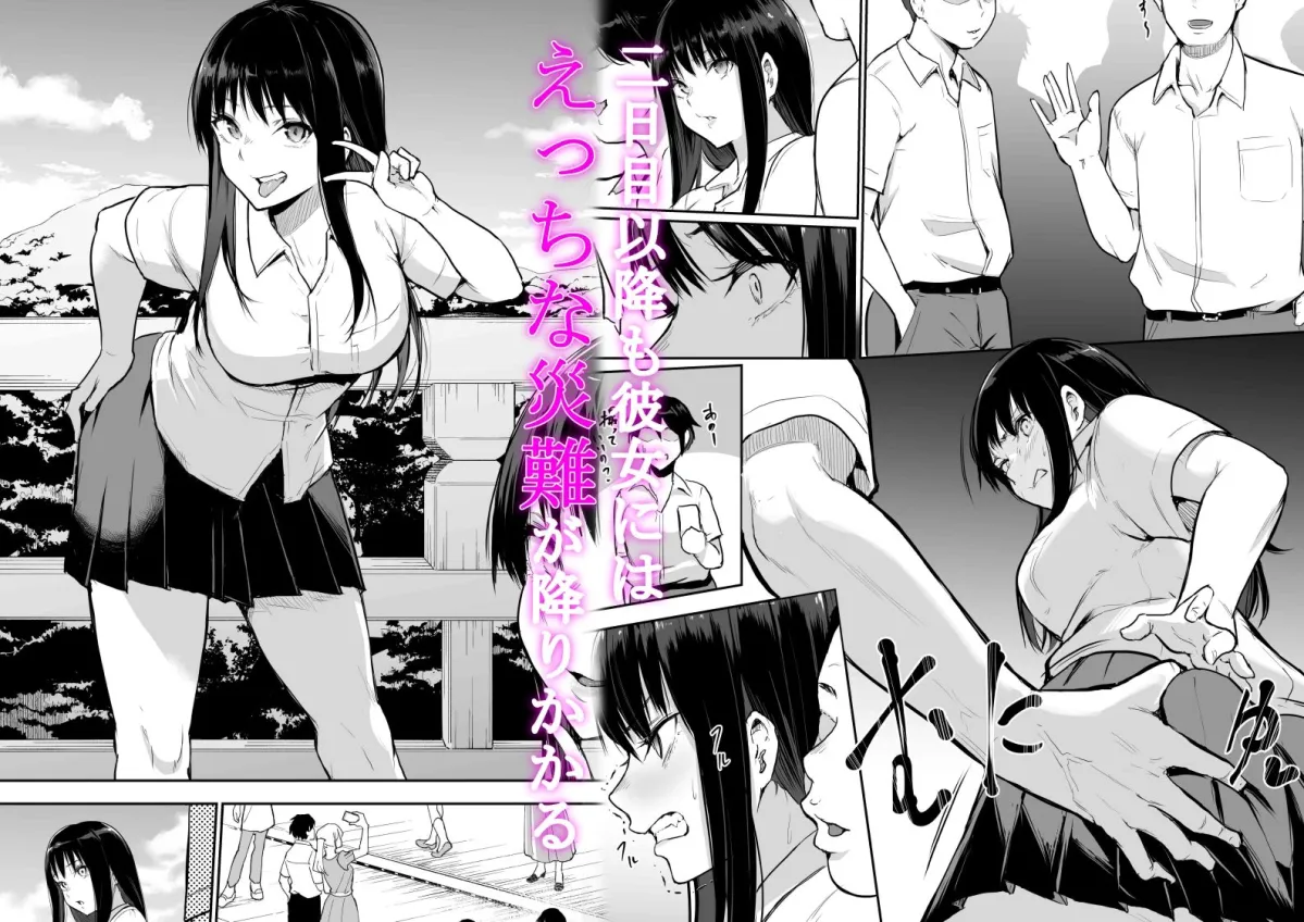 修学旅行でえっち当番にサレちゃって ふつかめ 修学旅行でえっち当番にサレちゃって ふつかめ