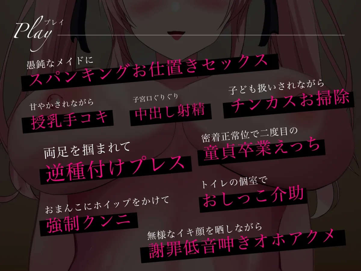 【CV:涼花みなせ】【60fpsエロアニメ2本特典】ドM性奴隷メイドと立場逆転!ショタ化しねっとりオホ声で搾り取られる5日間【2種類のオホ声】